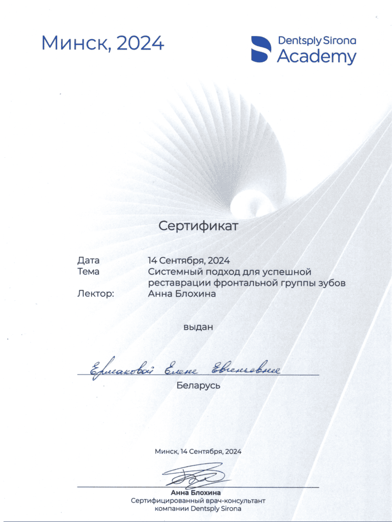 сертификат Ермакова Елена Евгеньевна