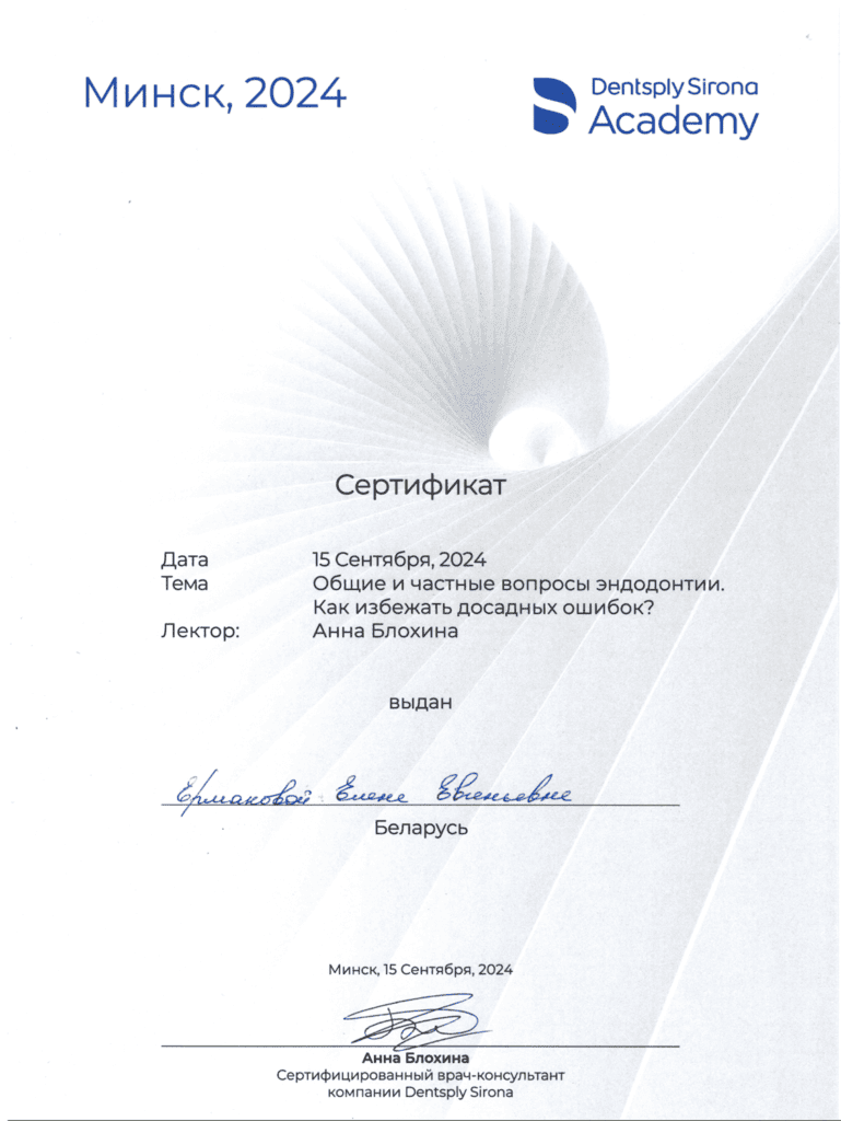 сертификат Ермакова Елена Евгеньевна