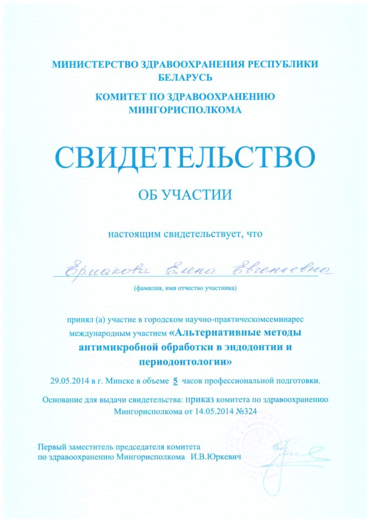 сертификат Ермакова Елена Евгеньевна