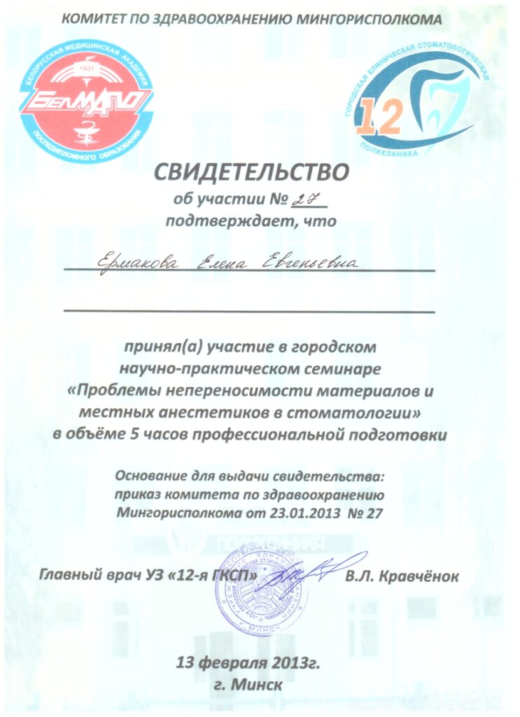 сертификат Ермакова Елена Евгеньевна