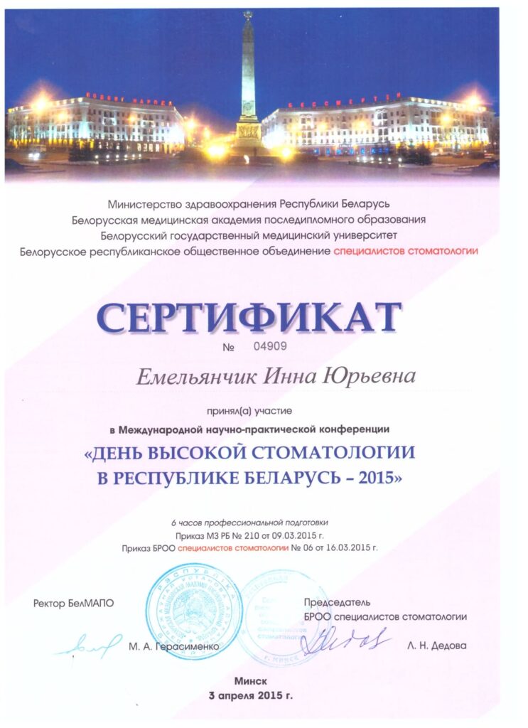 Сертификат Емельянчик