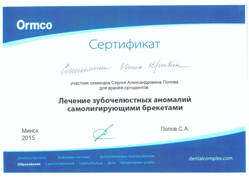 Сертификат Емельянчик