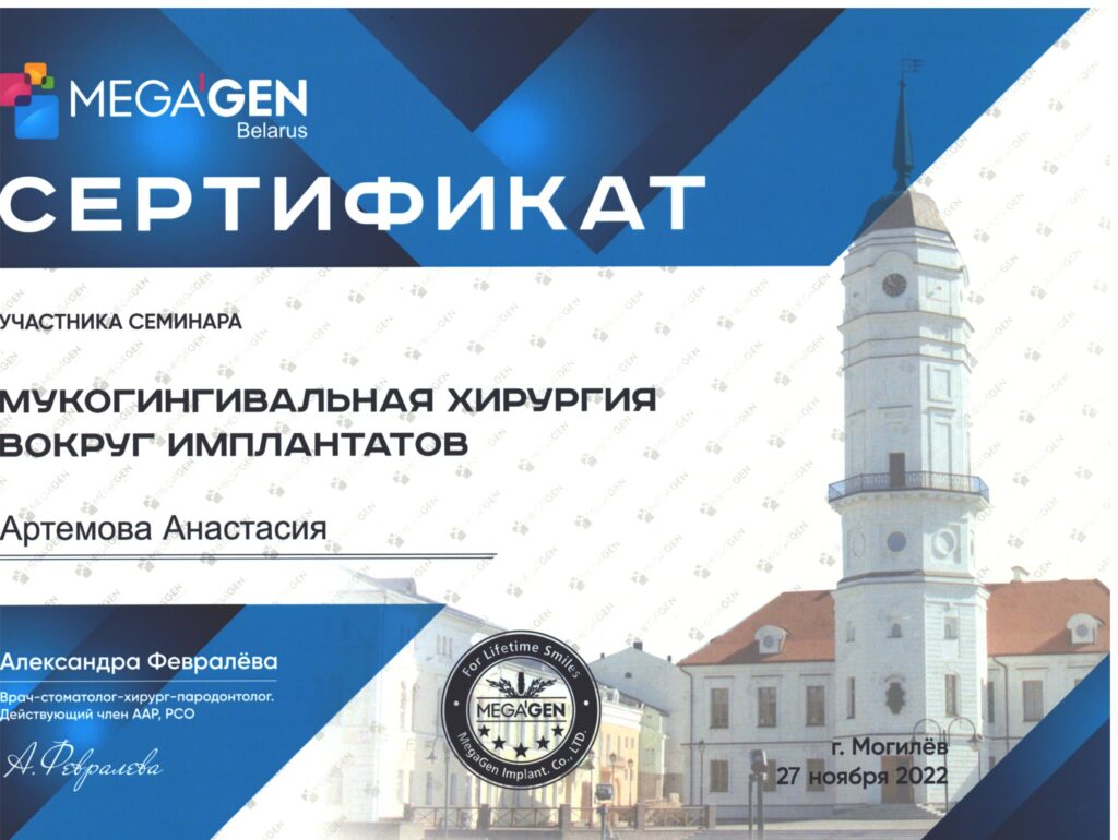 Сертификат Артемова