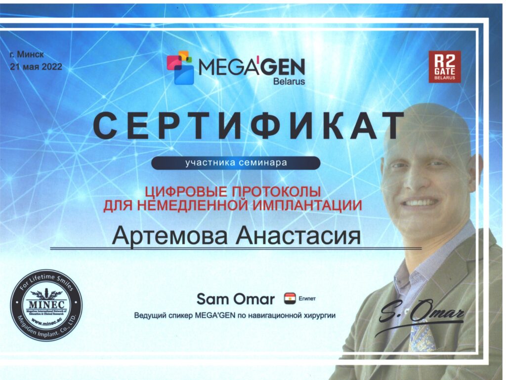 Сертификат Артемова