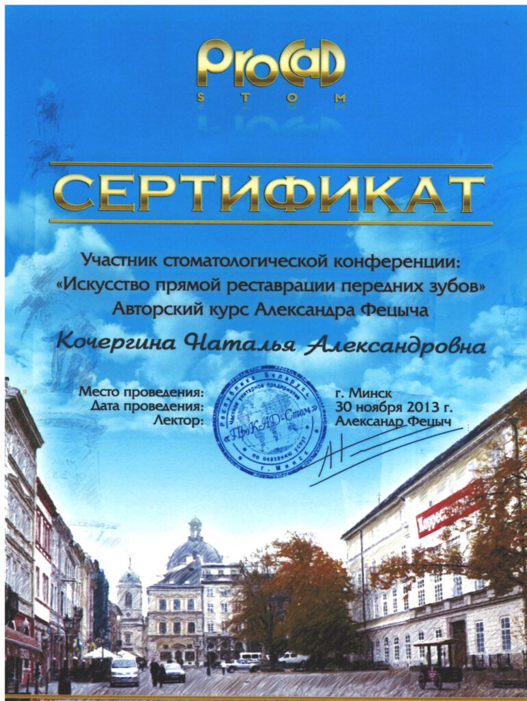 Сертификаты Недбайло Наталья 