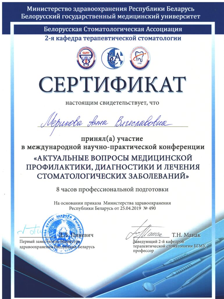 Сертификат Мерикова