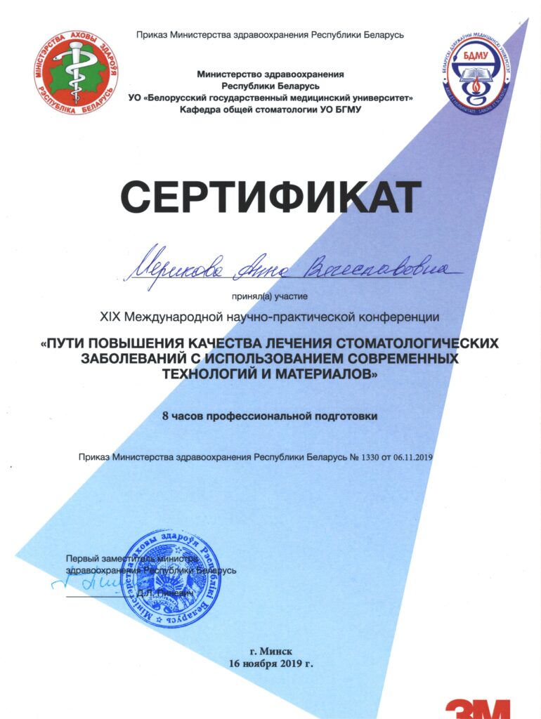 Сертификат Мерикова