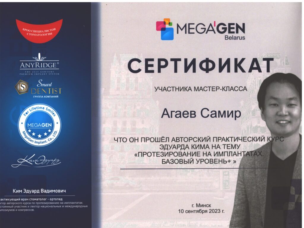Сертификат Агаев